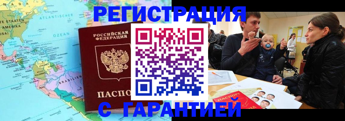 временная регистрация гарантия в Семикаракорске